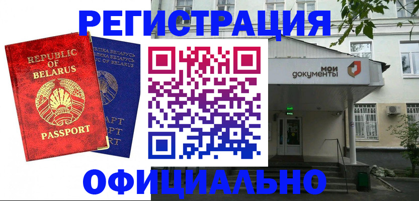 прописка для работы в Трубчевске