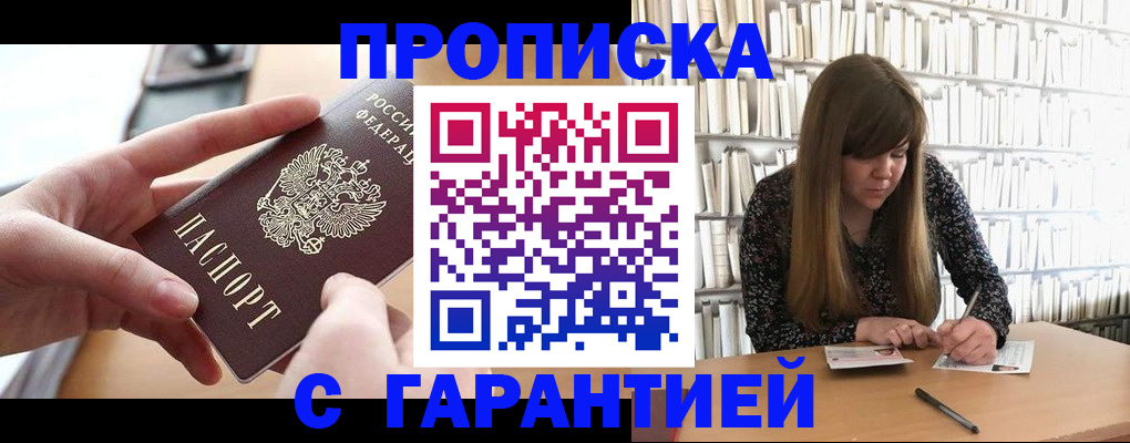купить прописку в Трубчевске