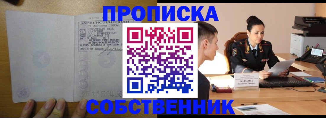 прописка штамп в Трубчевске